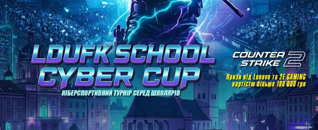 LDUFK SCHOOL CYBER CUP з Counter-Strike 2 серед школярів!